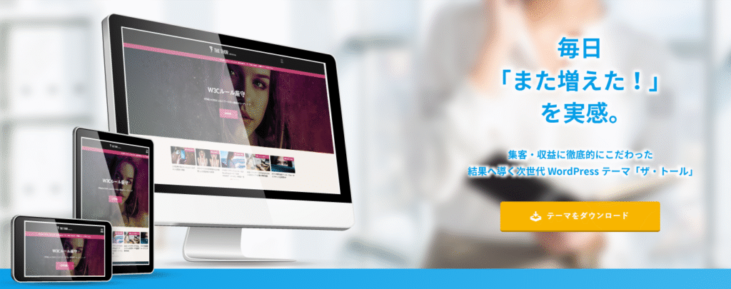 THE THOR公式HO紹介