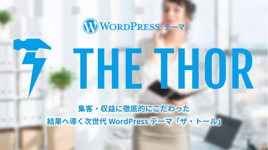 The Thor 記事の画像